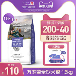 畅享 万寿菊清火祛去泪痕泰迪博美比熊去泪痕幼成犬狗粮1.5kg