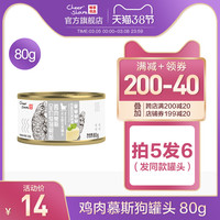 畅享 cheer share鸡肉慕斯狗狗主食罐头拌饭湿粮零食80g单罐