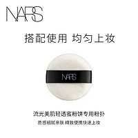 NARS 娜斯 大白饼流光美肌蜜粉 蜜粉饼粉扑