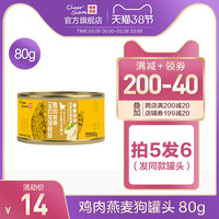 畅享 cheer share鸡肉燕麦狗狗主食罐头拌饭湿粮零食80g单罐