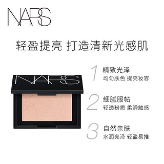 NARS 高光粉饼修容粉饼 定妆粉 控油 提亮肤色（Maldives）