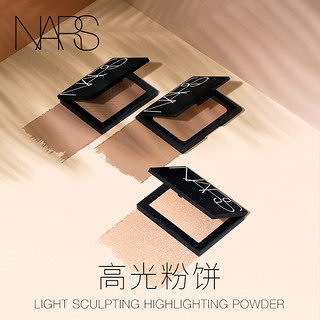 NARS 高光粉饼修容粉饼 定妆粉 控油 提亮肤色