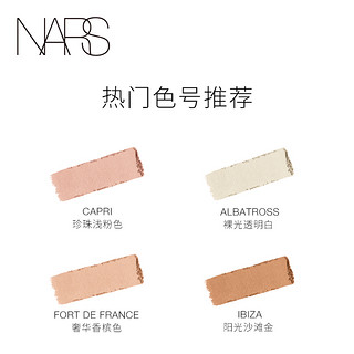 NARS 高光粉饼修容粉饼 定妆粉 控油 提亮肤色（Maldives）