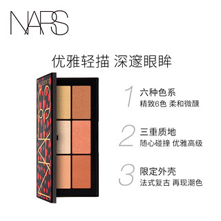 NARS 六色掌心盘眼影盘沙漠琼酒Nectar日落海岸（Copper 日落海岸 日落盘）