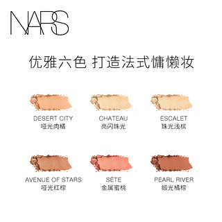 NARS 六色掌心盘眼影盘沙漠琼酒Nectar日落海岸（Copper 日落海岸 日落盘）