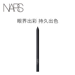 NARS 纳斯 娜斯 持久出色眼线笔 持久顺滑ViaVeneto