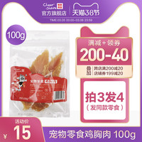 畅享 cheer share狗狗零食鸡肉干宠物零食鸡胸肉磨牙棒泰迪幼犬训狗奖励