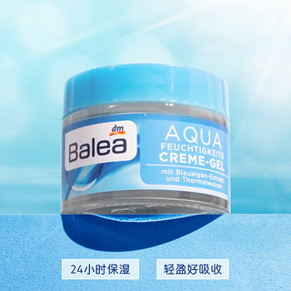 Balea 芭乐雅 dm德国balea芭乐雅AQUA补水保湿清爽修护舒缓凝胶
 蓝藻面霜50ml