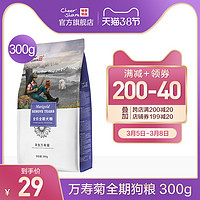 畅享优品万寿菊去泪痕清火护眼狗粮300g