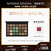 NATASHA DENONA28色眼影盘冷暖色调哑光金属闪耀多重质地官方正品