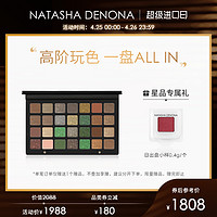 NATASHA DENONA28色眼影盘冷暖色调哑光金属闪耀多重质地官方正品（绿棕28色眼影盘）