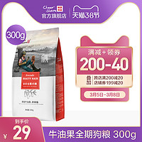 畅享优品牛油果卵磷脂美毛狗粮300g通用泰迪比熊金毛柯基美毛犬粮