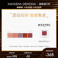 NATASHA DENONA5色眼影盘珊瑚色驼色质地丝滑持妆显色官方正品