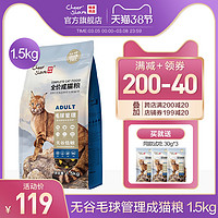 畅享优品全价室内无谷低敏毛球管理成猫粮1.5kg添加蛋黄冻干猫粮