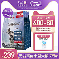 畅享无谷低敏高肉易吸收柯基泰迪贵宾小型犬成犬狗粮7.5kg装15斤（其他）