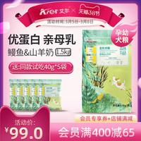 艾尔鲜肉奶糕幼犬粮1.5kg鳗鱼山羊奶狗粮泰迪比熊柯基通用型3斤装