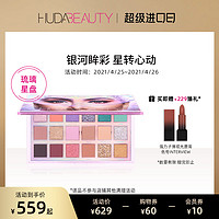 HUDA BEAUTY官方正品水星逆行眼影盘18色水逆盘闪粉珠光亮片哑光