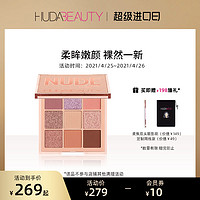 HUDA BEAUTY裸色痴迷9色眼影盘闪粉珠光防水小盘便携ins超火（Rich 深裸色）