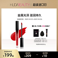 HUDA BEAUTY海外旗舰店半哑光奶油唇釉唇蜜滋润持久不脱色