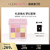 HUDA BEAUTY粉彩痴迷系列九宫格眼影盘闪粉珠光亮片 小盘便携（Mint薄荷绿）