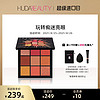 HUDA BEAUTY官方正品痴迷系列九宫格眼影盘眼影哑光大地色小盘（Smokey烟熏）