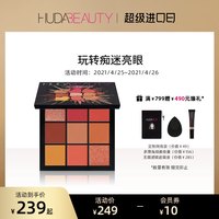 HUDA BEAUTY官方正品痴迷系列九宫格眼影盘眼影哑光大地色小盘（Mauve烟紫）