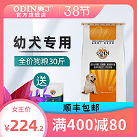 ODIN 奥丁 狗粮 幼犬30斤金毛萨摩耶顺丰加急中大型犬通用型主粮15kg