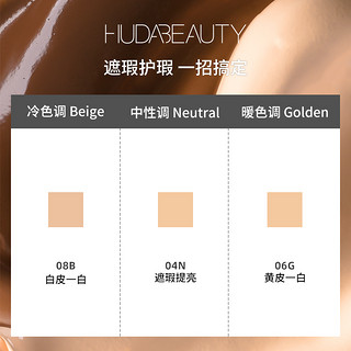 HUDABEAUTY官方旗舰店超越无瑕遮瑕液10ml遮盖黑眼圈斑点痘印