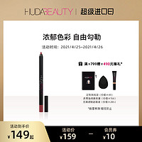 HUDA BEAUTY塑型哑光唇线笔防水持久不沾杯不掉色