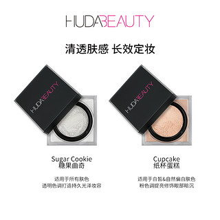 HUDA BEAUTY官方正品烘焙定妆散粉控油持妆柔焦隐形毛孔定妆持久（CUPCAKE）