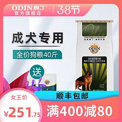 ODIN 奥丁 狗粮 通用型 40斤成犬金毛萨摩耶阿拉斯加狗粮20kg顺丰加急