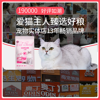 ODIN 奥丁 鸡肉三文鱼配方全价猫粮 4kg