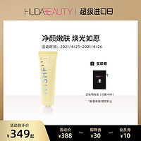 HUDABEAUTY新品发光酵素磨砂乳100ml去角质面部温和保湿清洁肌肤