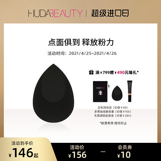 HUDABEAUTY美妆多用海绵美妆蛋粉扑干湿两用柔软不吃粉超软