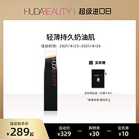 HUDA BEAUTY 无瑕滤镜粉底条
