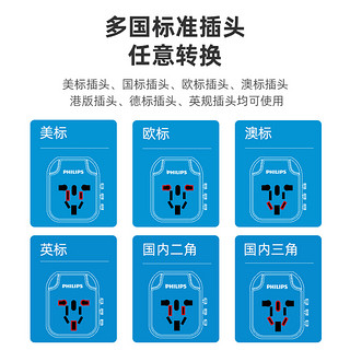 PHILIPS 飞利浦 通用USB插座转换插头日本美英欧标出国旅行转换器 通PD45W快充1003A