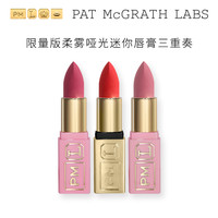 PAT McGRATH LABS 限量版三重奏 柔雾哑光迷你口红唇膏 雾面持久