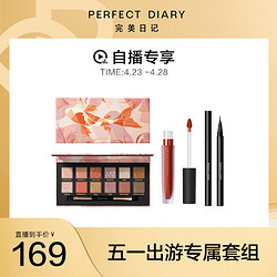 Perfect Diary 完美日记 动物眼影盘丝绒唇釉新手入门学生