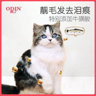 奥丁幼猫专用增肥发腮英短蓝猫奶糕粮深海鱼猫饭天然猫粮20kg40斤（6个月以上、鱼肉味）