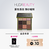 HUDA BEAUTY官方正品HAZE薄雾痴迷系列九宫格眼影盘闪粉珠光防水