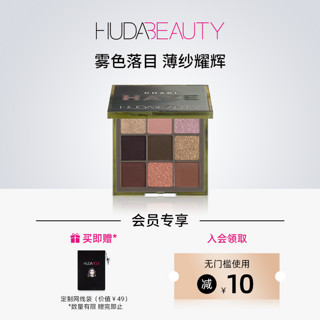 HUDA BEAUTY官方正品HAZE薄雾痴迷系列九宫格眼影盘闪粉珠光防水（KHAKI金箔抹茶）