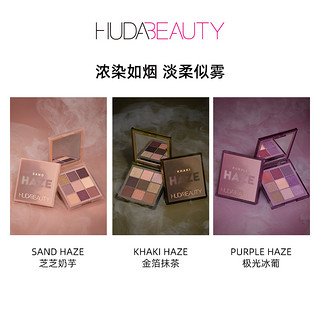 HUDA BEAUTY官方正品HAZE薄雾痴迷系列九宫格眼影盘闪粉珠光防水（KHAKI金箔抹茶）