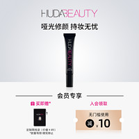 HUDA BEAUTY官方旗舰店完美哑光妆前乳30ml控油持妆隐形毛孔（完美哑光妆前乳）