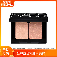 NARS 双色眼影丝路