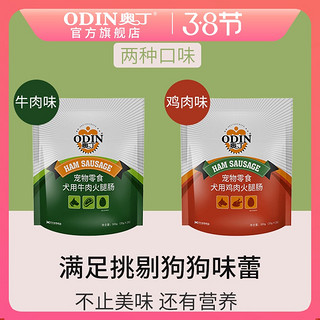 换购专用连接：奥丁犬用牛肉味鸡肉味火腿500g（6个月以上、牛肉）