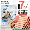 ODIN 奥丁 狗狗零食火腿肠训练补钙低盐幼犬小型犬泰迪金毛宠物零食香肠