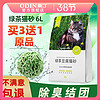 奥丁绿茶猫砂豆腐砂猫沙大袋猫咪用品除臭无尘满10公斤20斤包邮