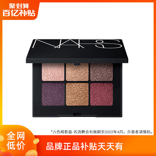 NARS 六色掌心盘眼影盘名流舞会Quartz  舞会盘