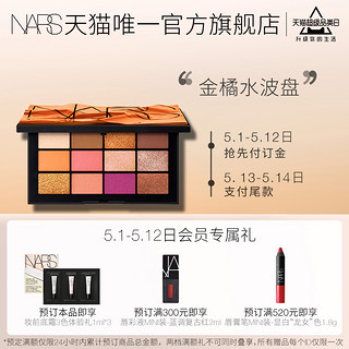 NARS 娜斯限量眼影盘 落日晚霞Afterglow 12色修饰