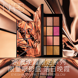 NARS 娜斯限量眼影盘 落日晚霞Afterglow 12色修饰